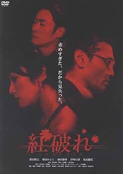 唇によだれ DVD Amazon.co.jp: 彼女はキレイだった DVD-BOX 中島健人、小芝風花